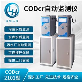 CODcr 2101型水库水质自动监测仪